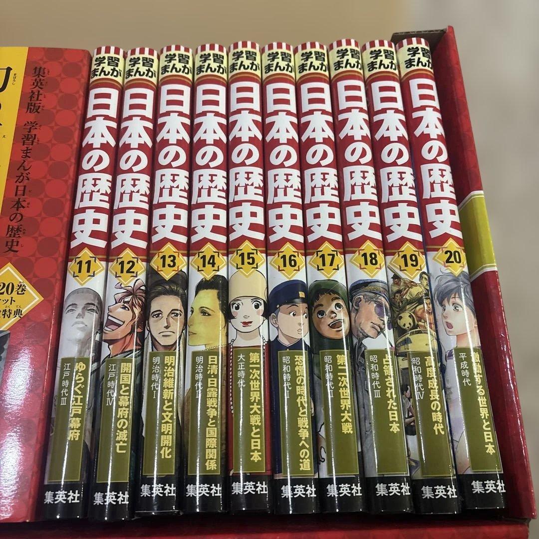 美品】集英社版 学習まんが 日本の歴史 全20巻セット クリスタルアート