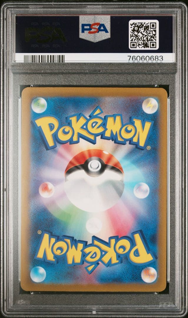 ピカチュウAR PSA10