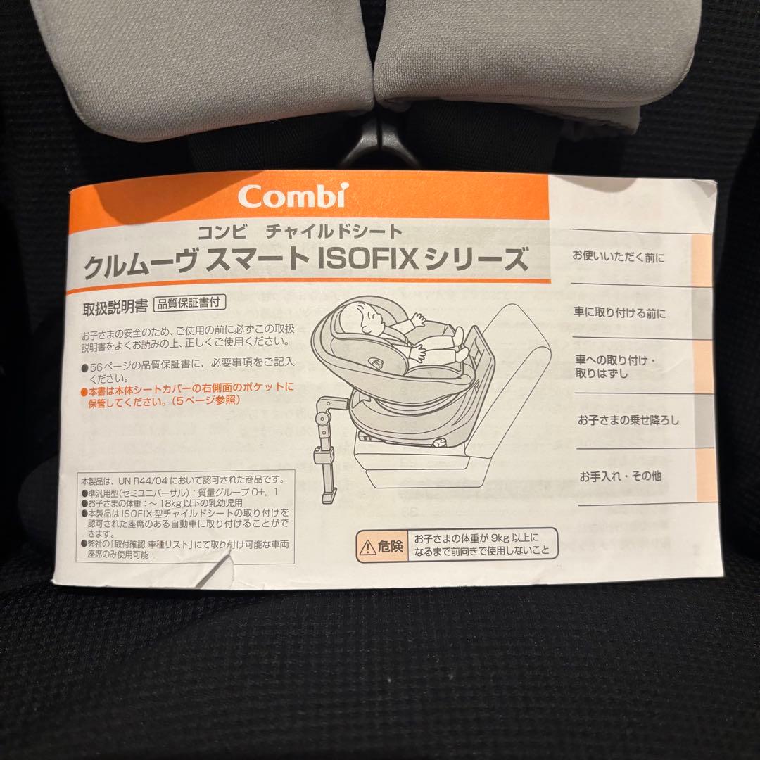 最終価格！】コンビcombi チャイルドシートCULMOVE S ISO説明書 最終