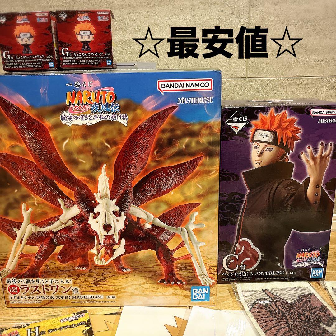 ナルト1番くじC賞ペイン&ラストワン賞フィギュアセットおまけ付き
