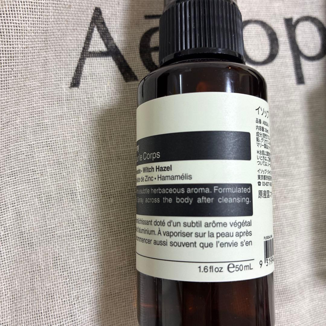 Aesop ハンドミスト　ハーバル ボディスプレー　ハードバーム　￼など