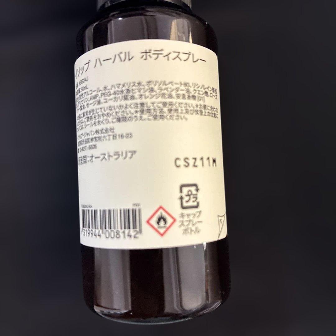 Aesop ハンドミスト　ハーバル ボディスプレー　ハードバーム　￼など