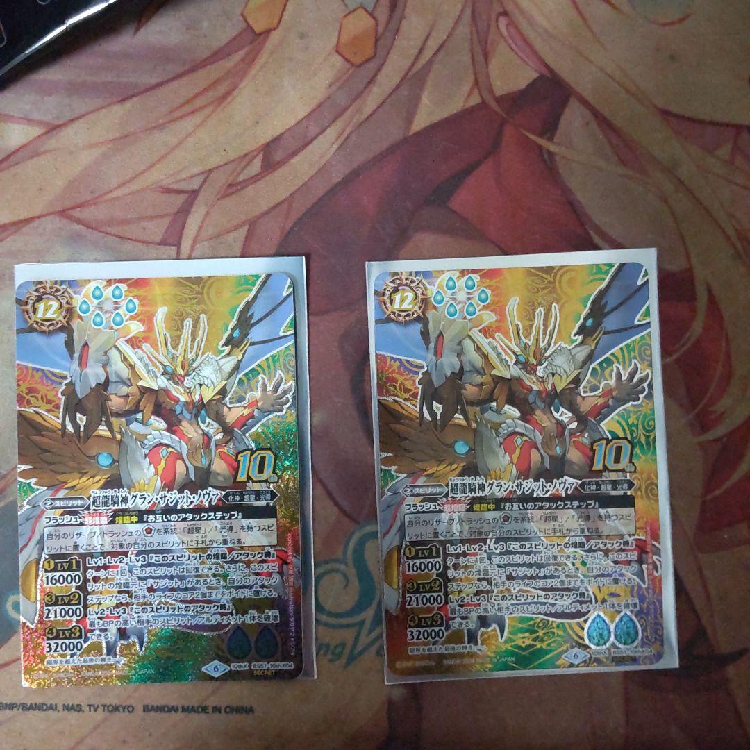 グランサジットノヴァ シークレット2枚