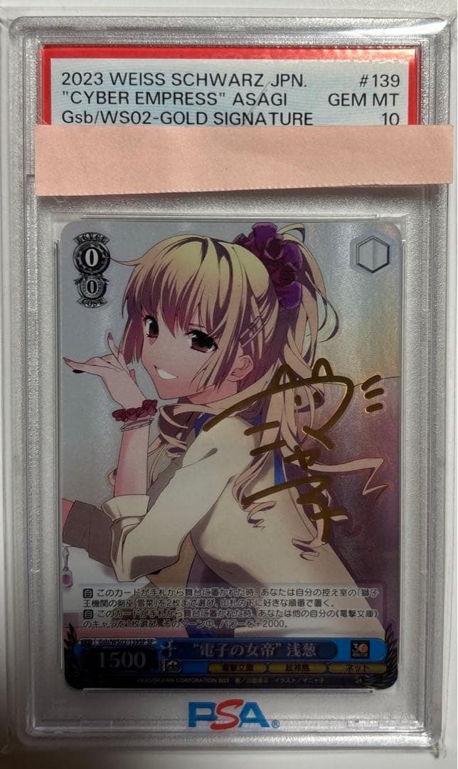 PSA10 ヴァイスシュバルツ　ストライクザブラッド　電子の女帝　浅葱 PSA10 ヴァイスシュバルツ ストライクザブラッド 電子の女帝 浅葱