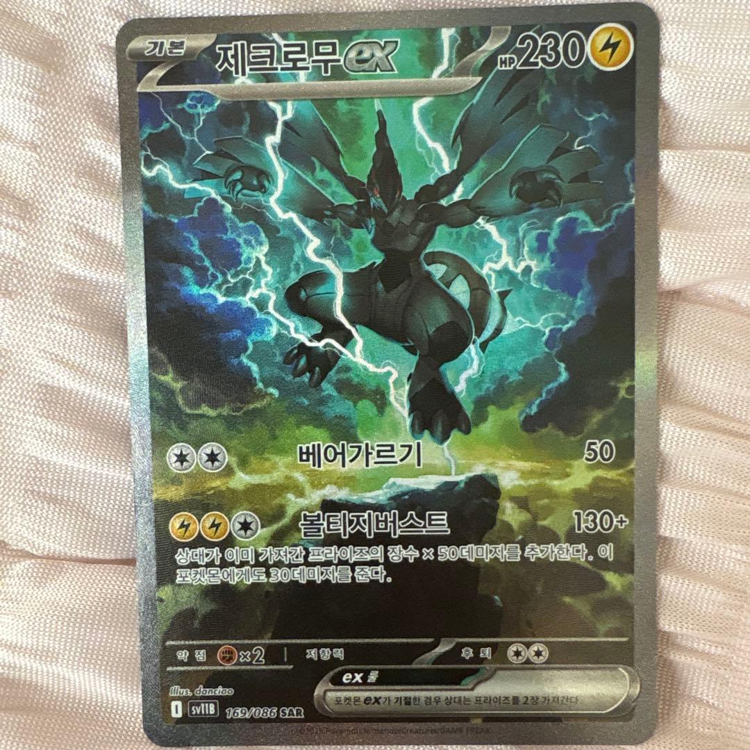 韓国版 ゼクロムEX SAR - メルカリ