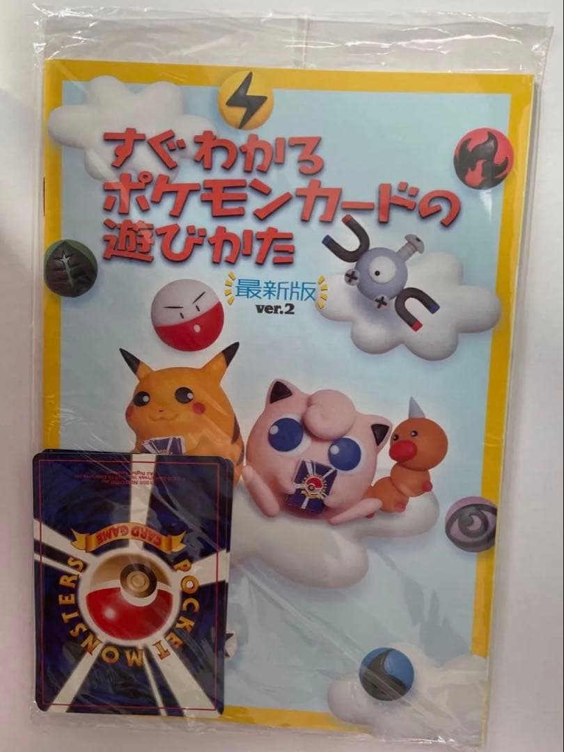 値段交渉】ディグダ_「すぐわかるポケモンカードの遊びかた最新版ver.2」