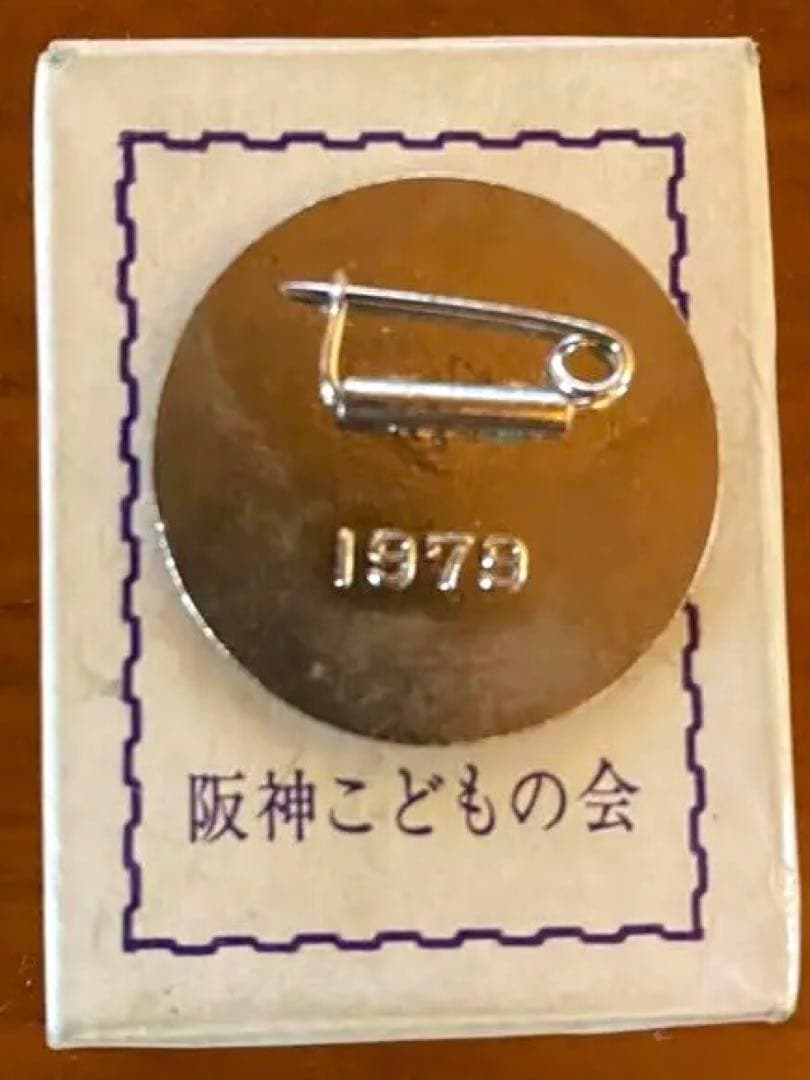 希少・阪神タイガースこどもの会　会員バッジ　アレ記念出品