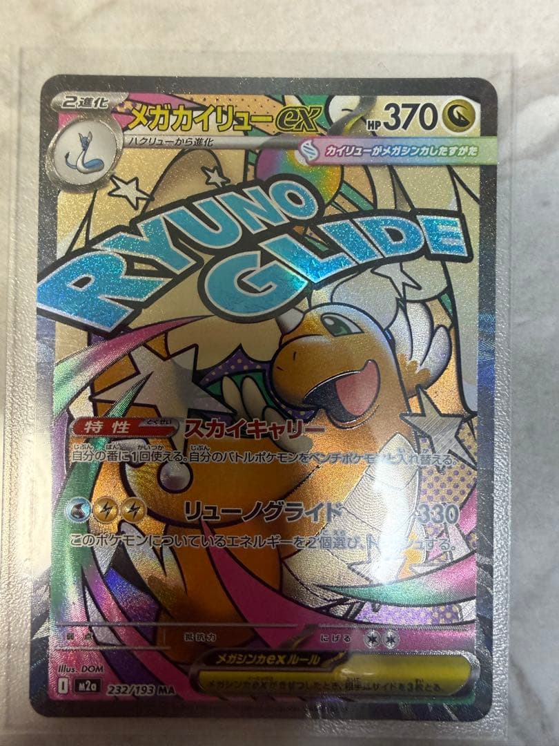 メガリザードンEX MA X2 メガカイリュEX 合計15枚のカード