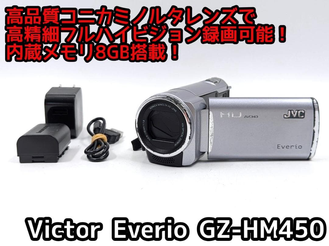 JVC Everio GZ-HM450 HDビデオカメラ ハイビジョンメモリームービー