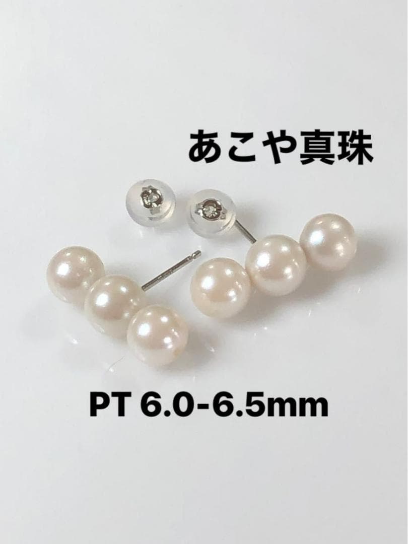 あこや真珠 6.0-6.5mm PT 3連パールピアス