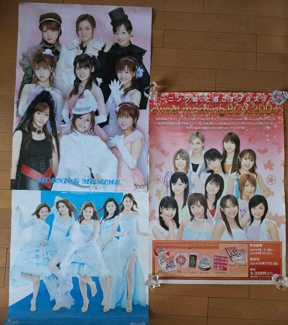 【非売品あり】モーニング娘。 ポスター カレンダー など 44種類セット
