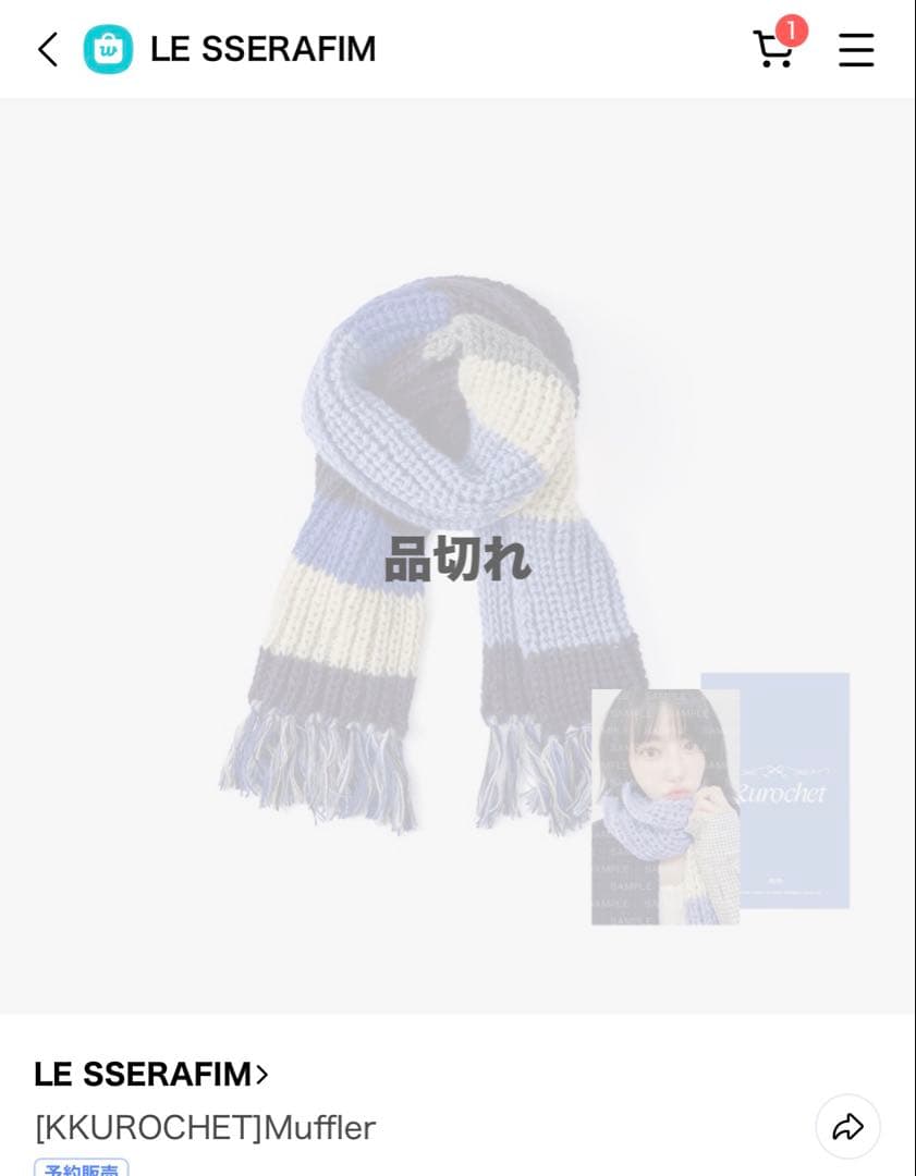 LE SSERAFIM KKUROCHET マフラー - メルカリ
