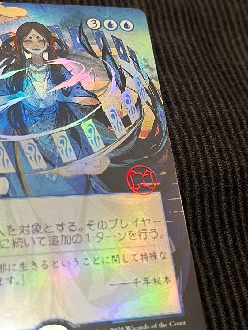 時間のねじれ 日本語 PSA10 ドラフト・セットブースター