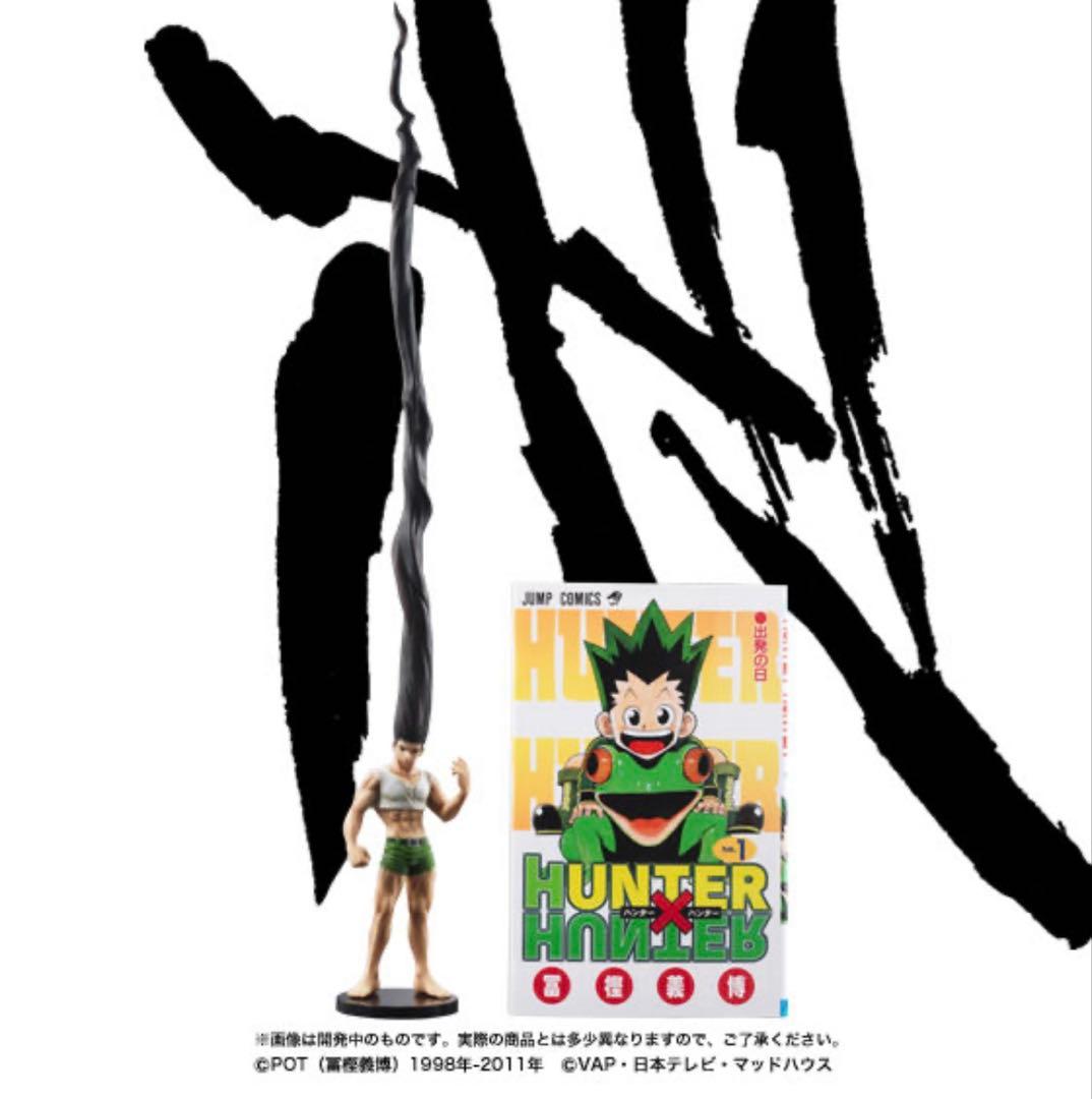 HUNTER×HUNTER ゴンさん フィギュア HG プレミアムバンダイ