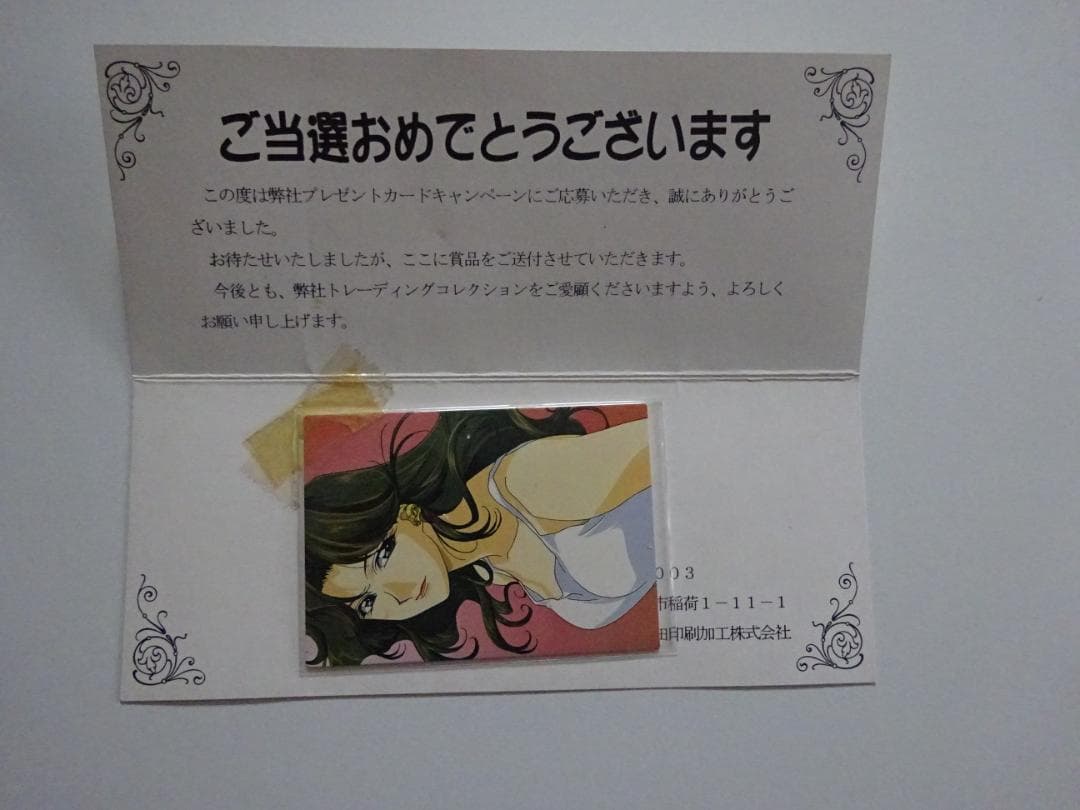 【抽プレ】逮捕しちゃうぞ 非売品 通知書 トレカ Yahoo!オークション -「逮捕しちゃうぞ カード」の落札相場・落札価格