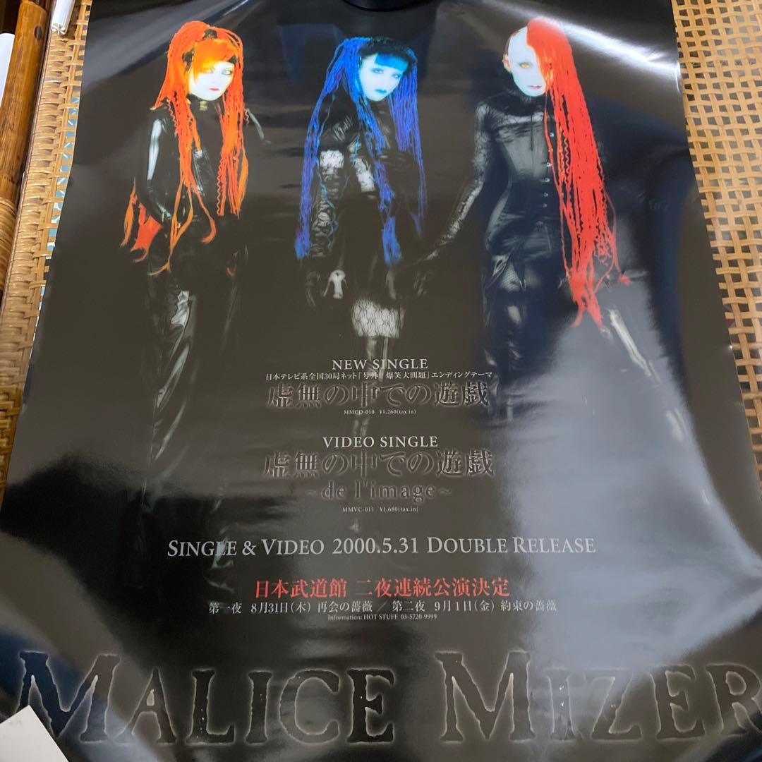MALICE MIZER ポスター6枚セット