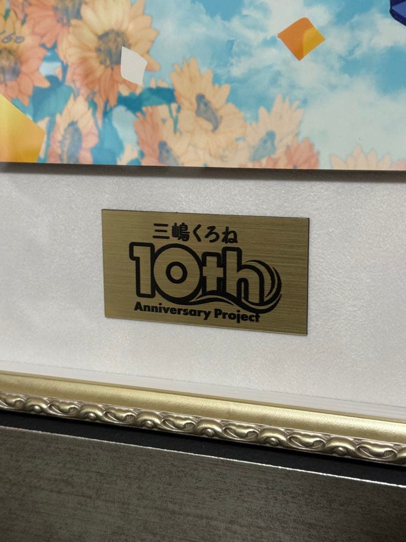 三嶋くろね 版画「8.15HAPPYBALLOON！」31/60 アールビバン