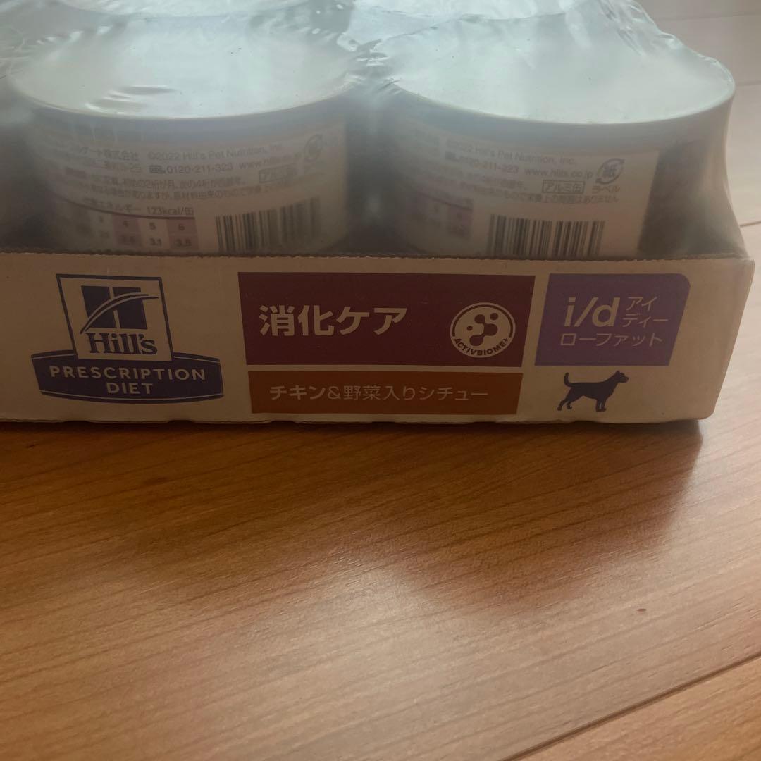 ヒルズ 消化ケア チキン&野菜入りシチュー 156g×24缶 ヒルズi/d 犬