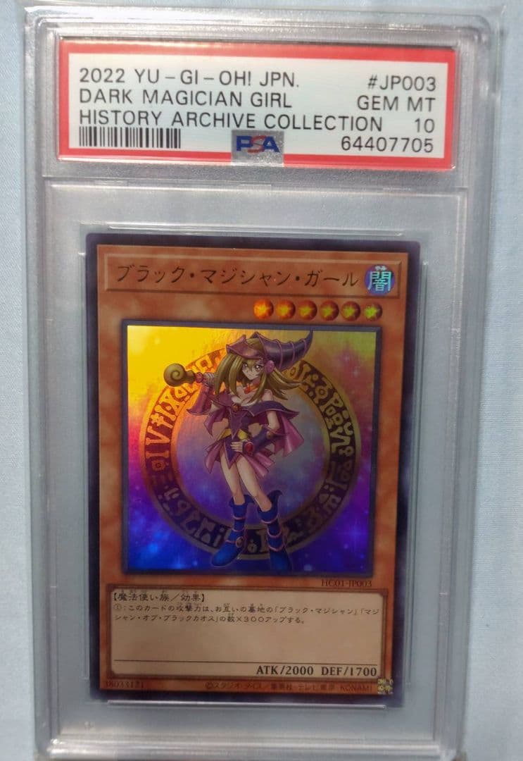 遊戯王 ブラック・マジシャン・ガール ウルトラ 5つ目【PSA10