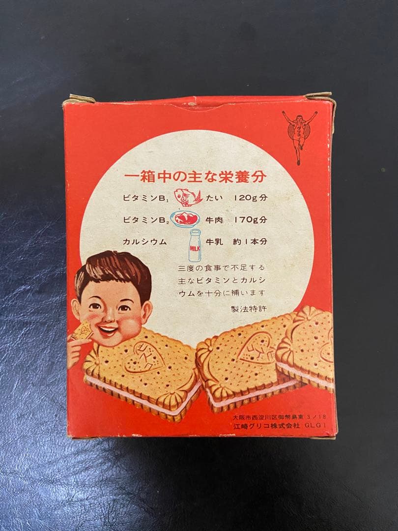 江崎グリコ ビスコ 空箱