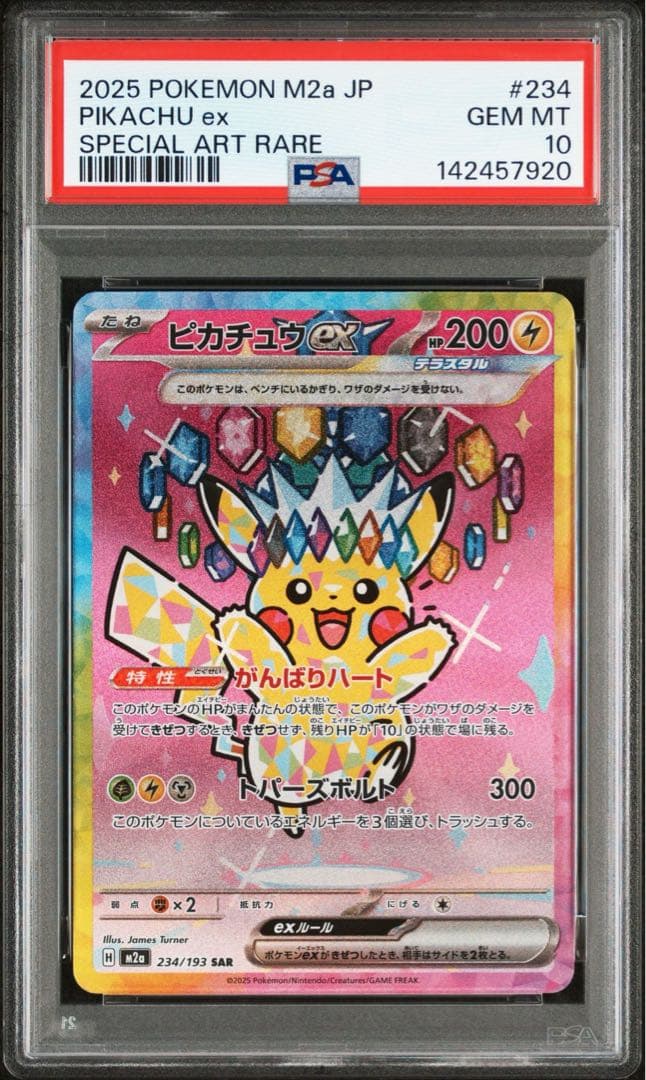 PSA10 ピカチュウ ex SAR MEGAドリームex 234/193 - メルカリ