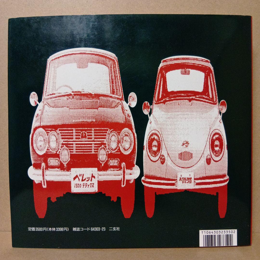 レア】日本車検索大図鑑 [ 1・2・3・4 ] 全4巻 セット