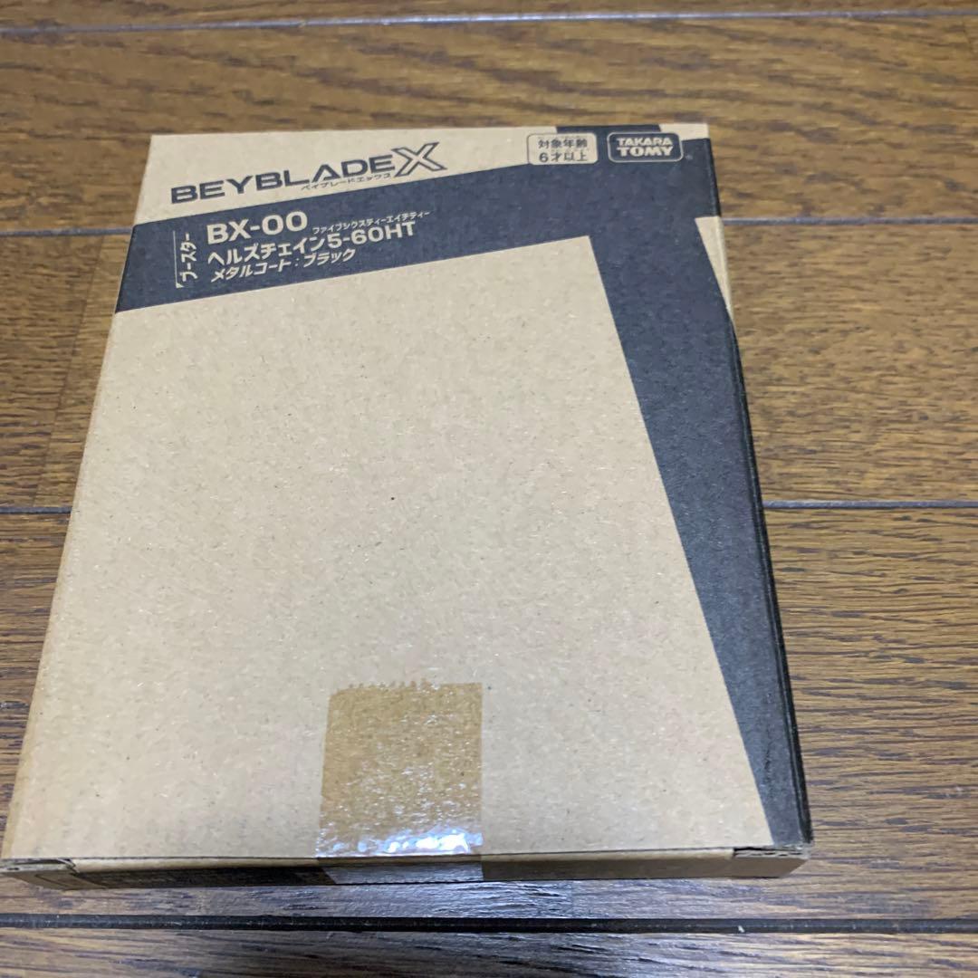 ベイブレードX レアベイセット