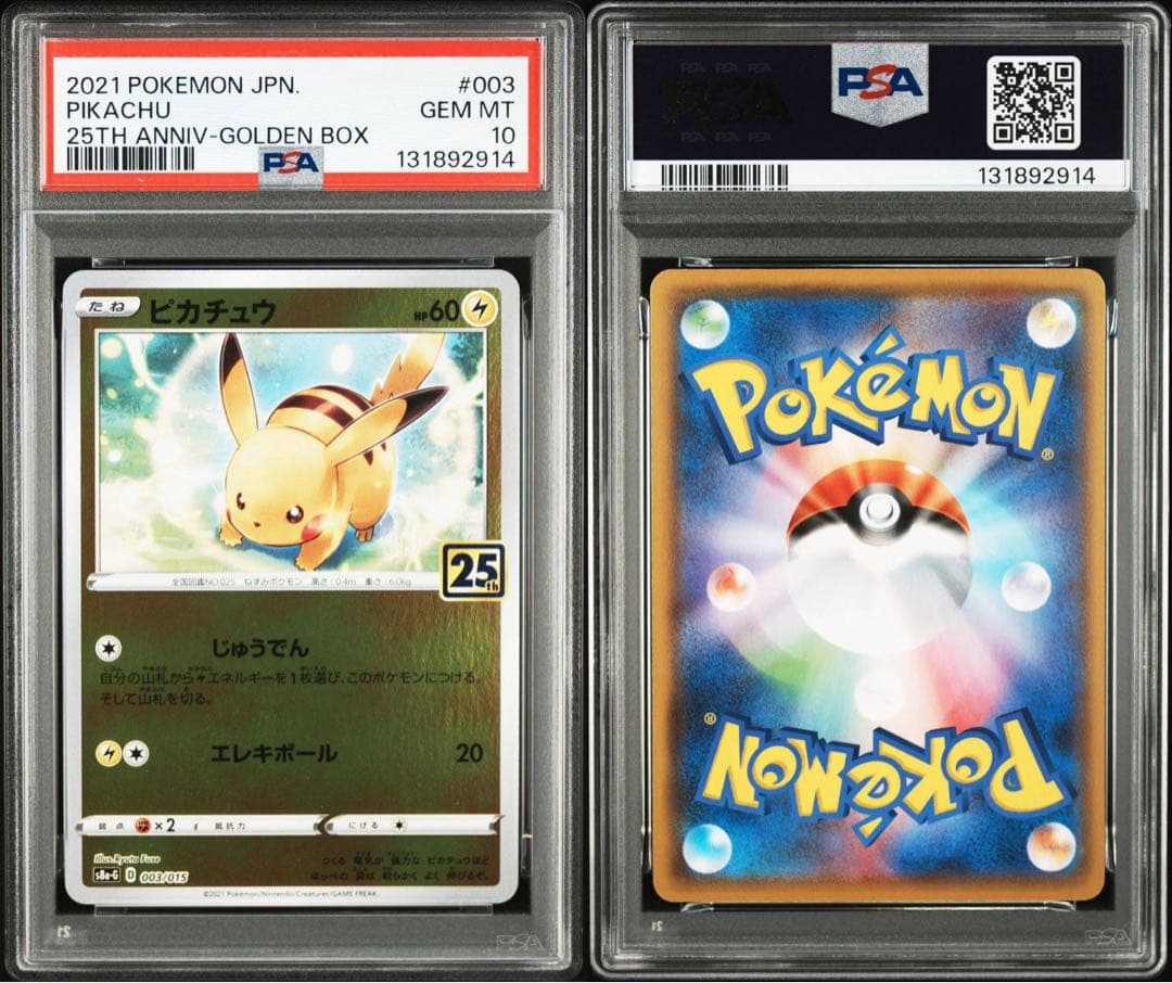 ポケモンカード ピカチュウ ライチュウ 連番　psa10 25周年