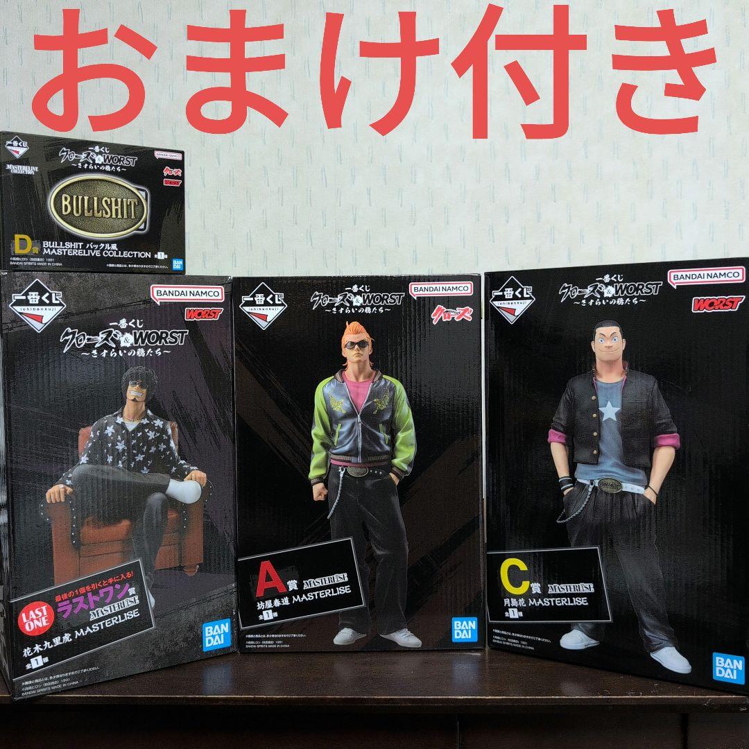 一番くじ クローズ & WORST A賞 B賞 D賞 ラストワン賞 おまけ付き