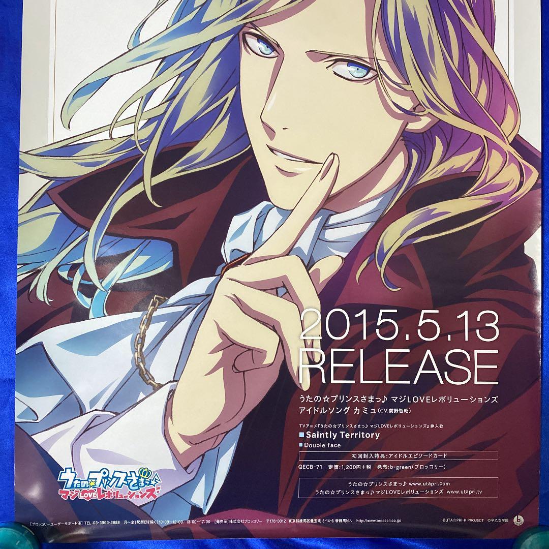 うたの☆プリンスさまっ♪ アイドルソング 販促ポスター カミュ うた