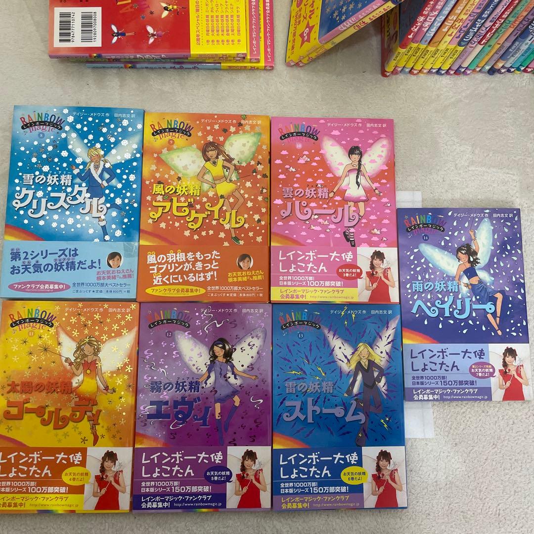 レインボーマジック 1〜42巻＋4冊 全巻帯付き 本