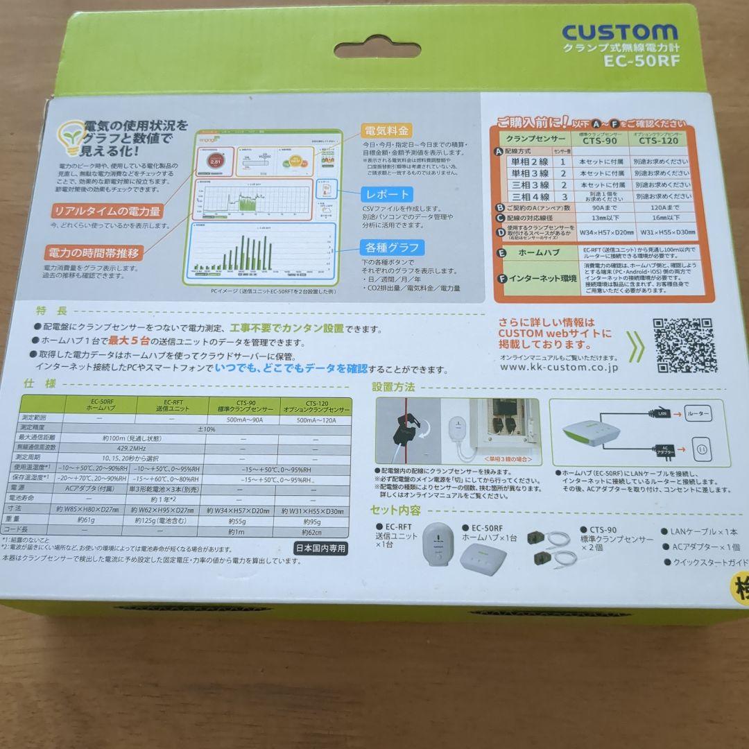 消費電力見える化 クランプセンサー式電力計測 遠隔モニタリングセット