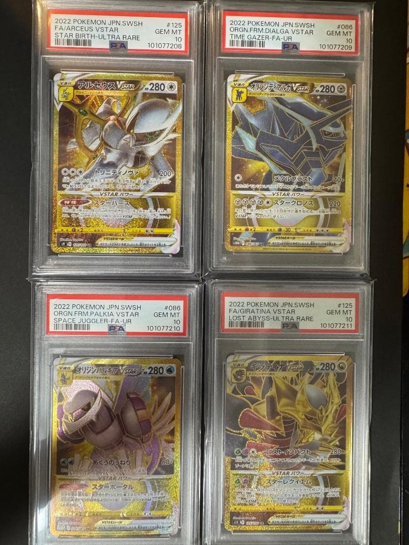 アルセウス ディアルガ パルキア ギラティナ VSTAR UR 連番 PSA10