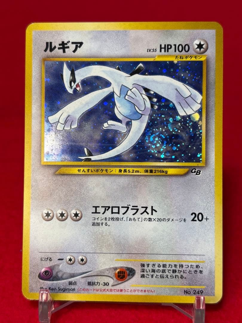 ポケモンカード ルギア GB2 超美しい渦巻きホロ付き