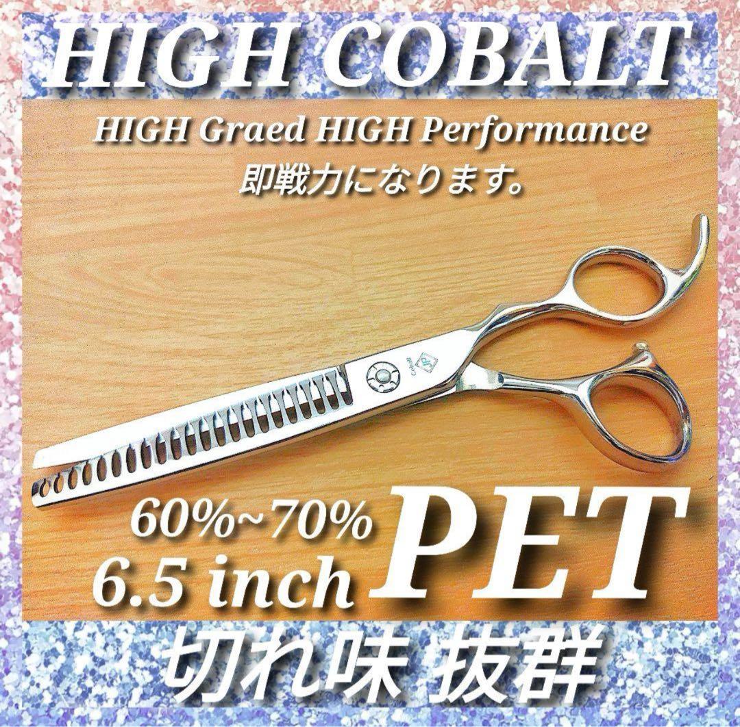 左用コバルトブレンディングシザートリミング○トリマー○美容○理容