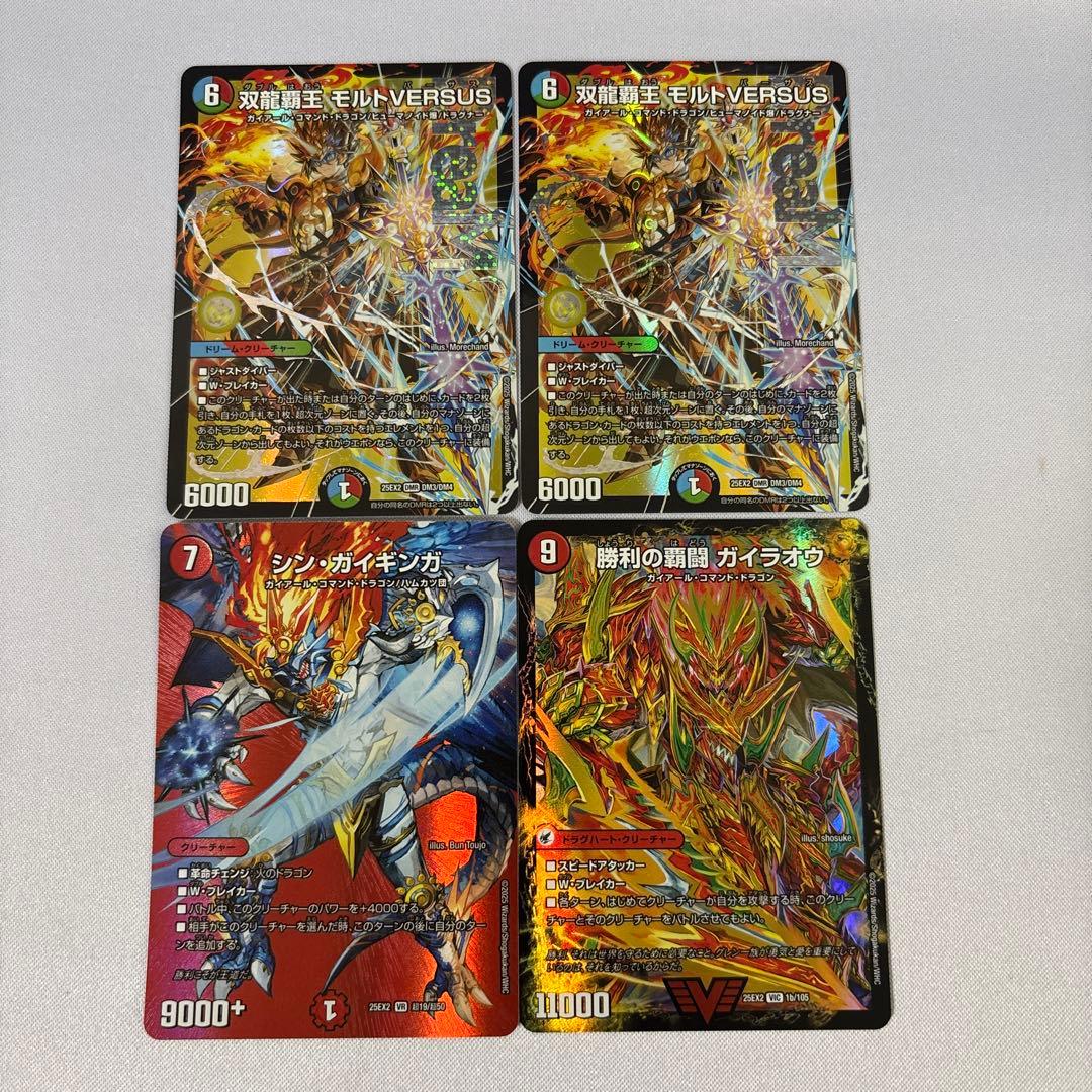 【追跡配送】双龍覇王モルトVERSUS 2枚 追跡配送】双龍覇王モルトVERSUS 2枚 追跡配送】双龍覇王モルトVERSUS