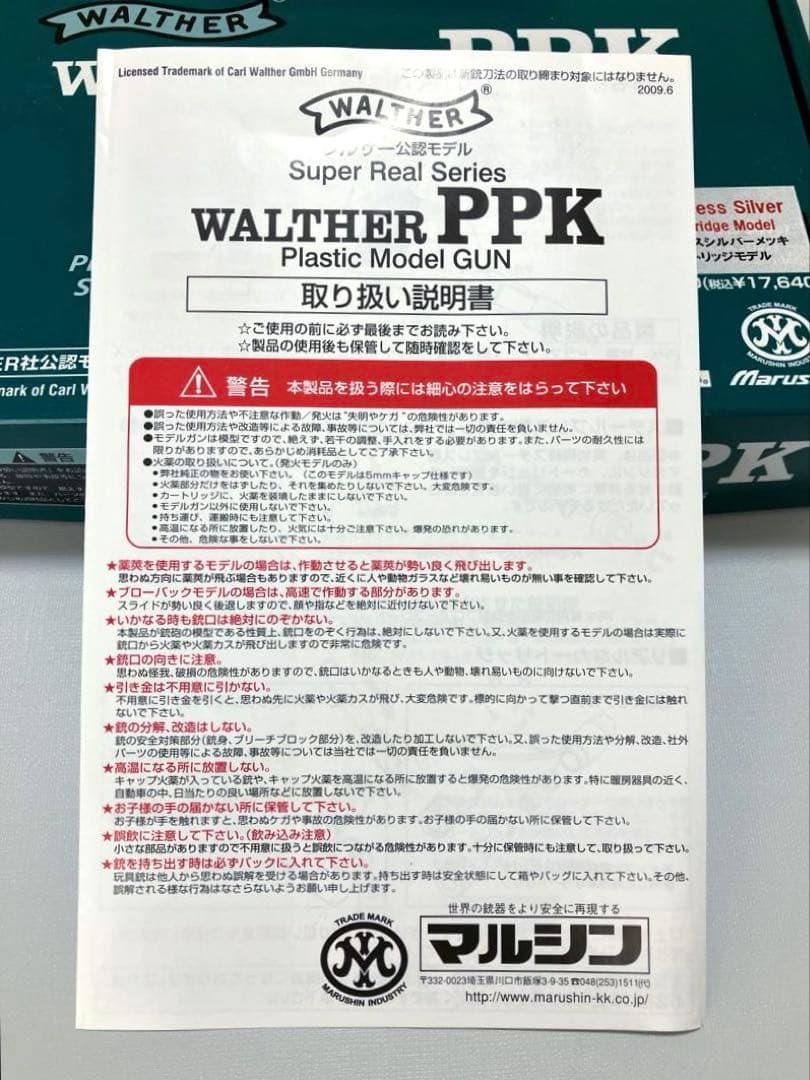 【匿名配送】マルシン工業 ワルサー PPK モデルガン WALTHER