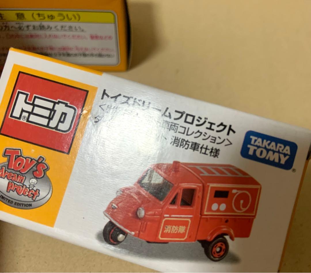 トミカ トイズドリームプロジェクト 出場指令!消防車両コレクション 全