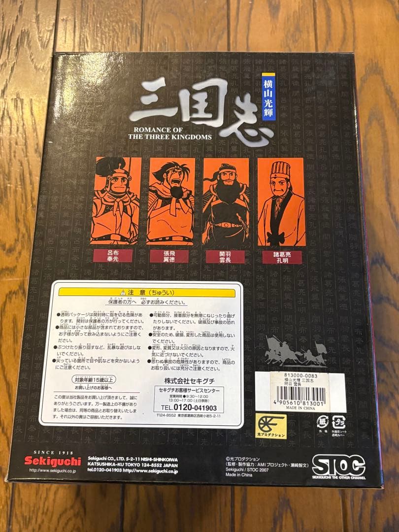 三国志 フィギュア 4体セット Sekiguchi