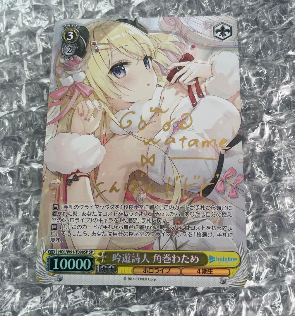 吟遊詩人 角巻わため SP 箔押しサイン入り 吟遊詩人 角巻わため SP 箔押しサイン入り 吟遊詩人 角巻わため SP