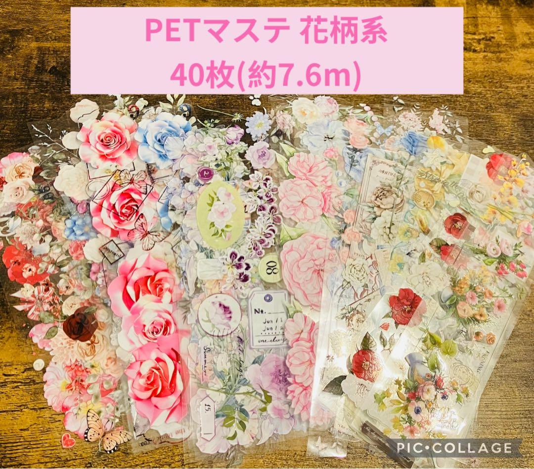 23.海外マステ 切り売り 花柄 15〜23cm 40枚(約7.6m) - メルカリ