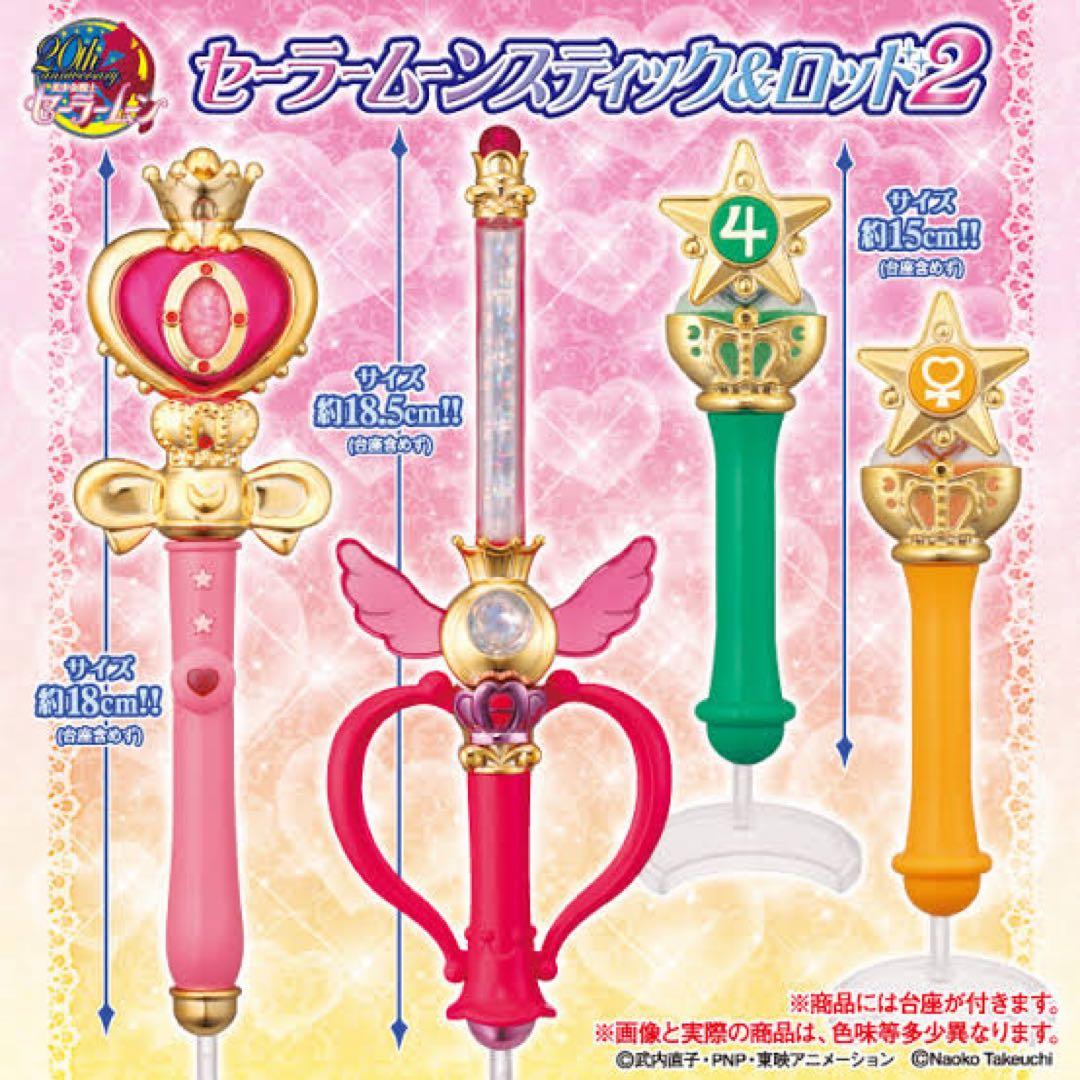 セーラームーン　スティック＆ロッド　ガチャ 12本セット