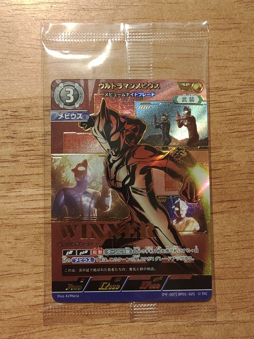 ウルトラマンメビウス SP ギャラクシーカップ プロモ WINNER 未開封