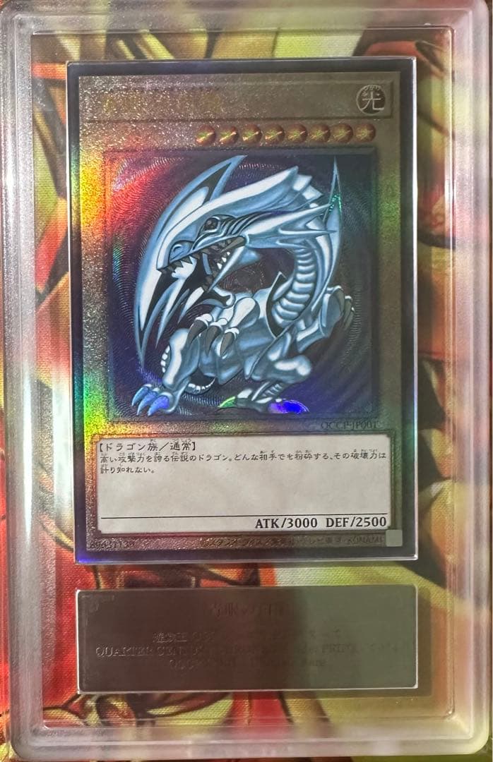 ARS10】青眼の白龍 アルティメットレア / レリーフ 遊戯王