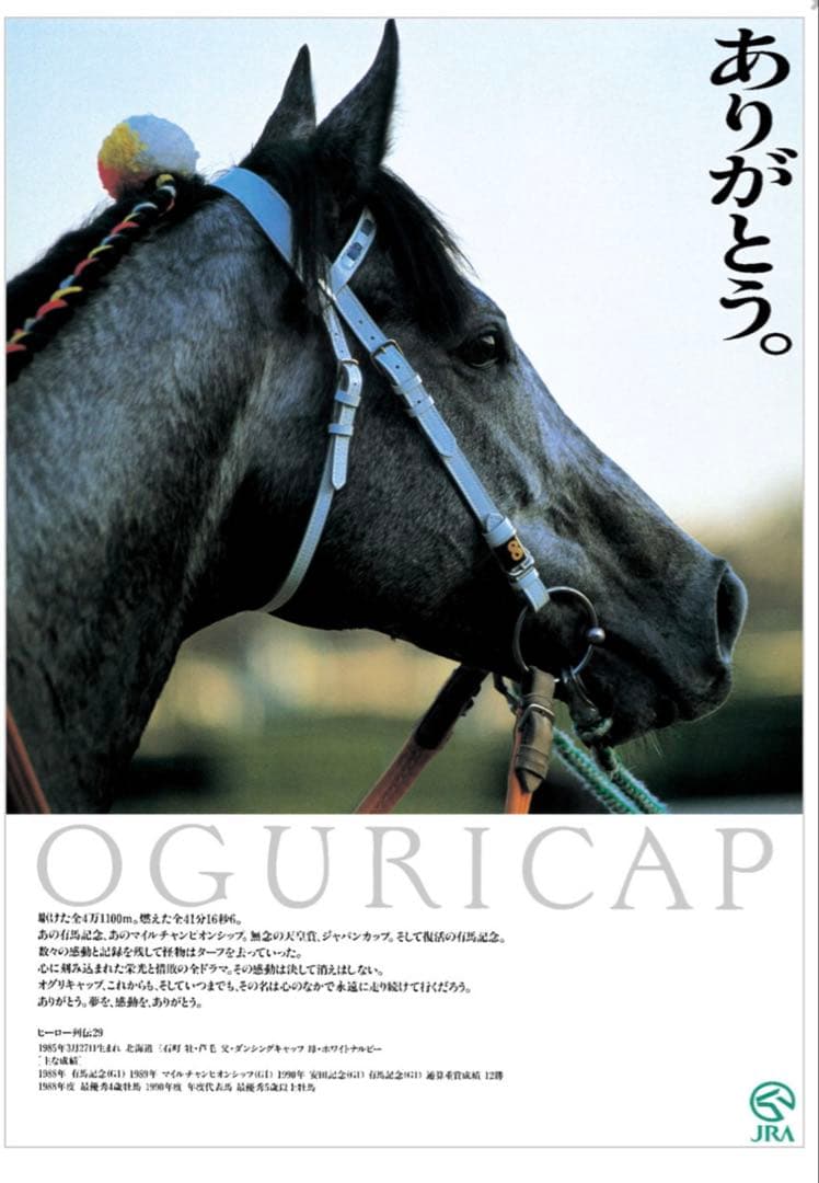 オグリキャップ ヒーロー列伝 ポスター B3 初版 シルバー文字 競馬