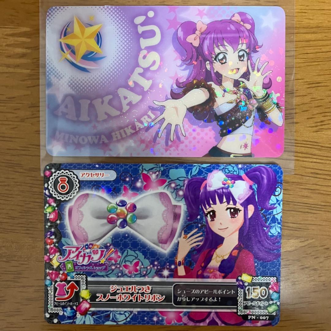 アイカツカード 三ノ輪ヒカリ ファン証明書 ジュエルつきスノー