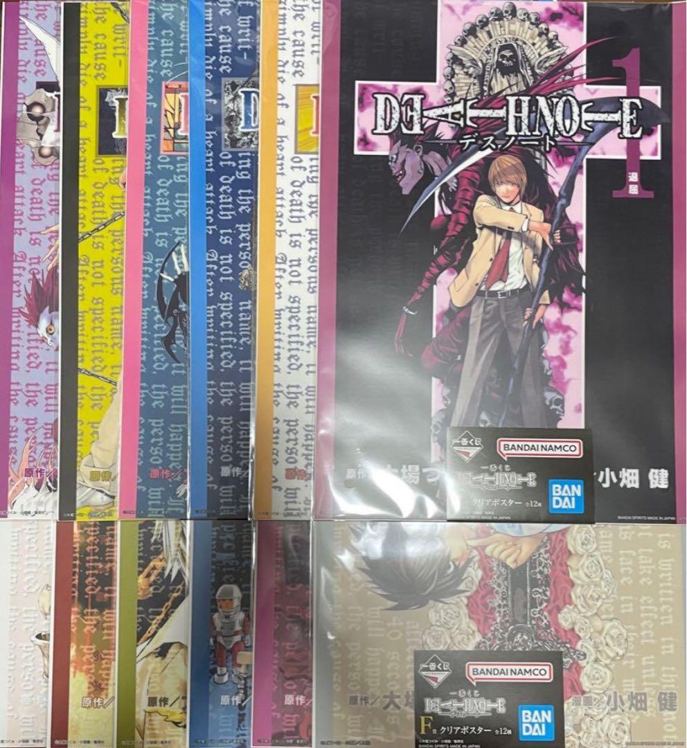一番くじ デスノート F賞 クリアポスター コンプリート 新品未使用