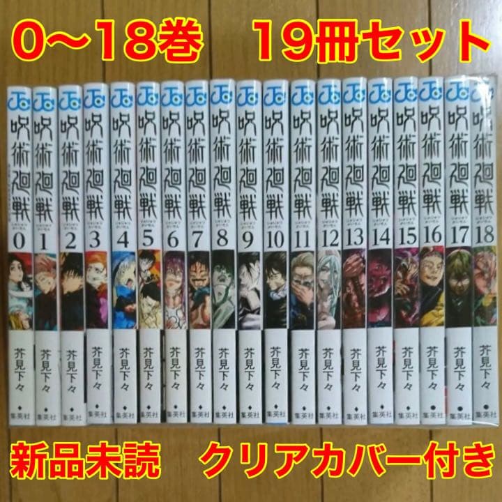 プチプチ梱包】呪術廻戦 0〜30巻＋ガイドセット 全巻 18巻特