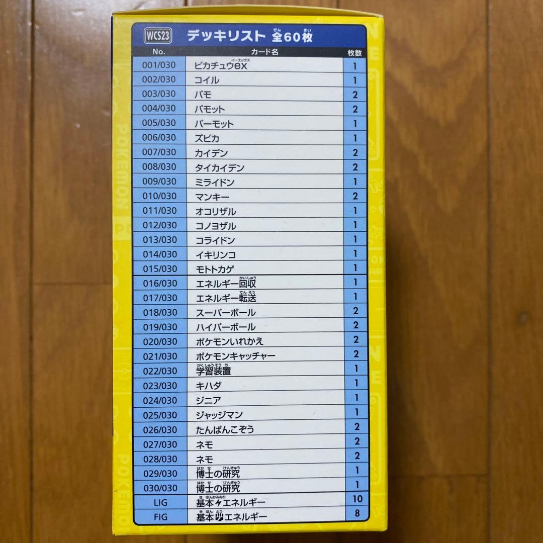 【希少】ポケモンワールドチャンピオンシップス2023横浜記念デッキ「ピカチュウ」