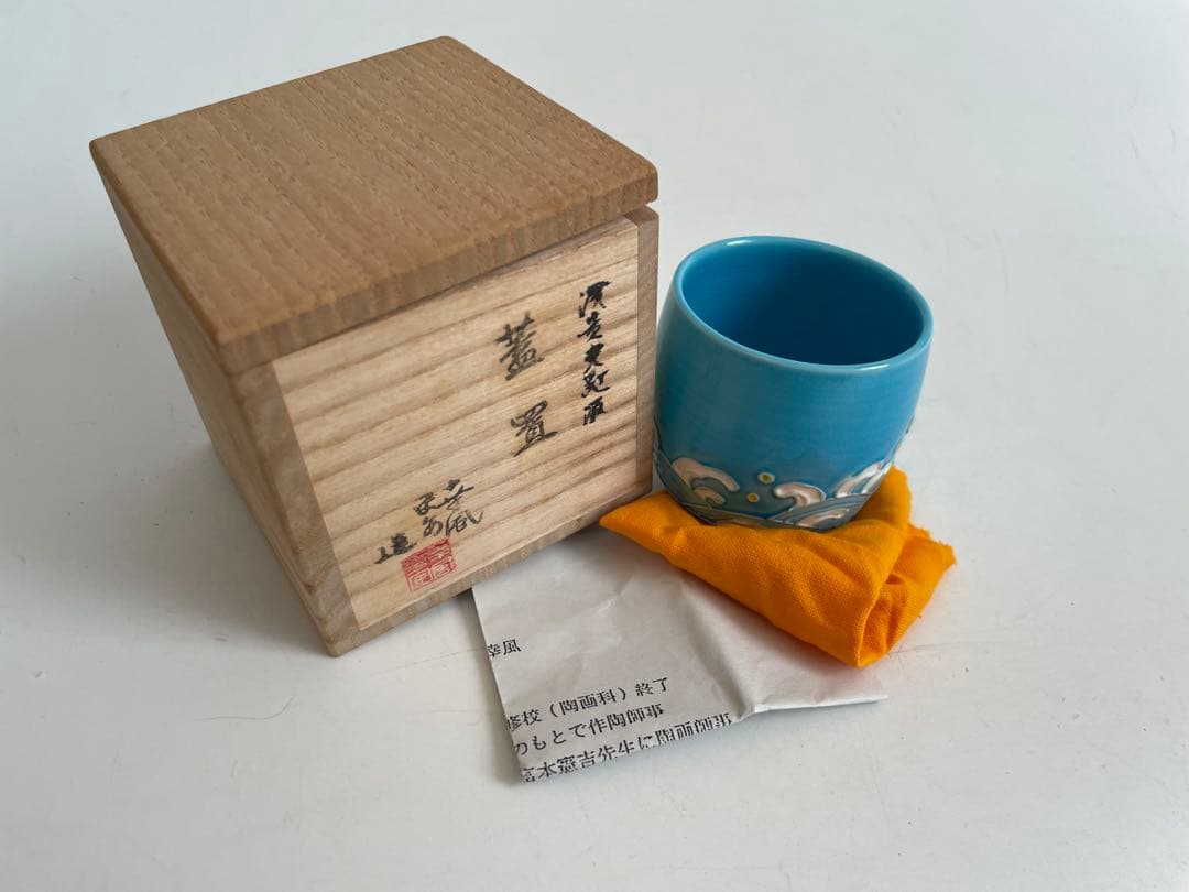 陶芸家 曽根幸風 平安 交趾焼 波濤文 蓋置 共箱 茶道具